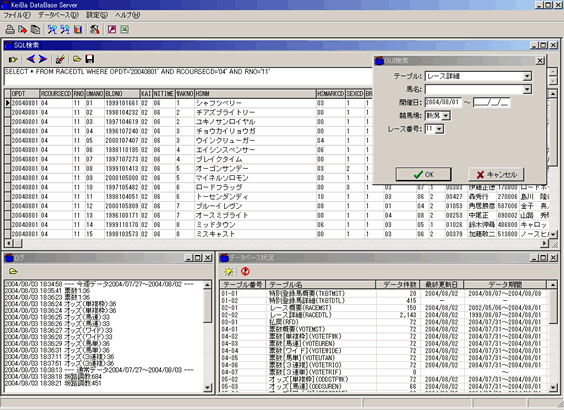 競馬データベースサーバーソフトウェア「KeiBa DataBase Server(KBDBS)」画面イメージ