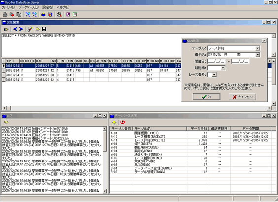 ボートレース/競艇データベースサーバーソフトウェア「BoatRace/KyoTei DataBase Server(BR/KTDBS)」