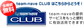 team-nave CLUB